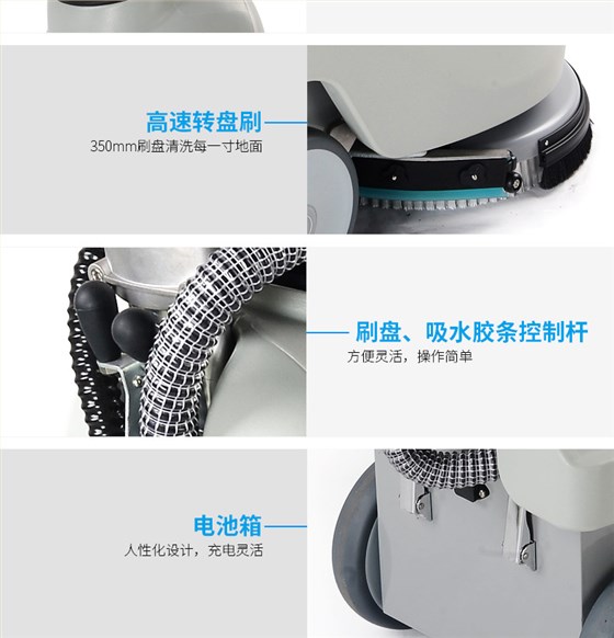 潔博士工業(yè)用洗地機外觀(guān)細節