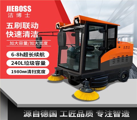 全封閉駕駛式電動(dòng)掃地車(chē)1980