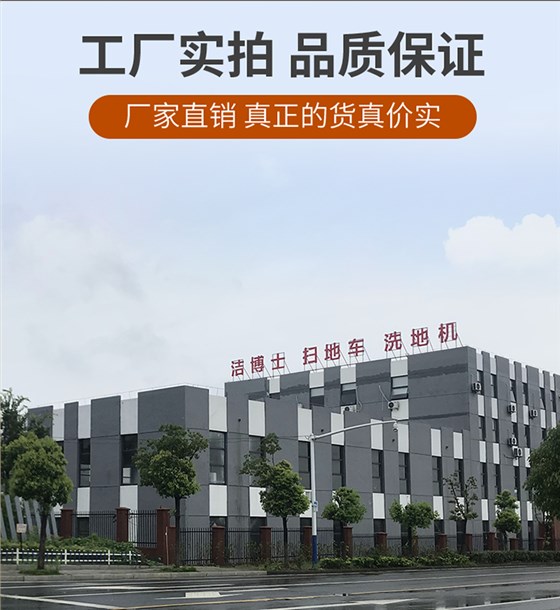 潔博士電動(dòng)掃地車(chē)