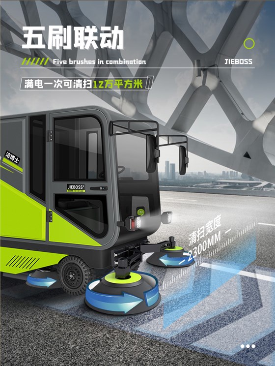潔博士四輪機械臂掃地車(chē)2300S