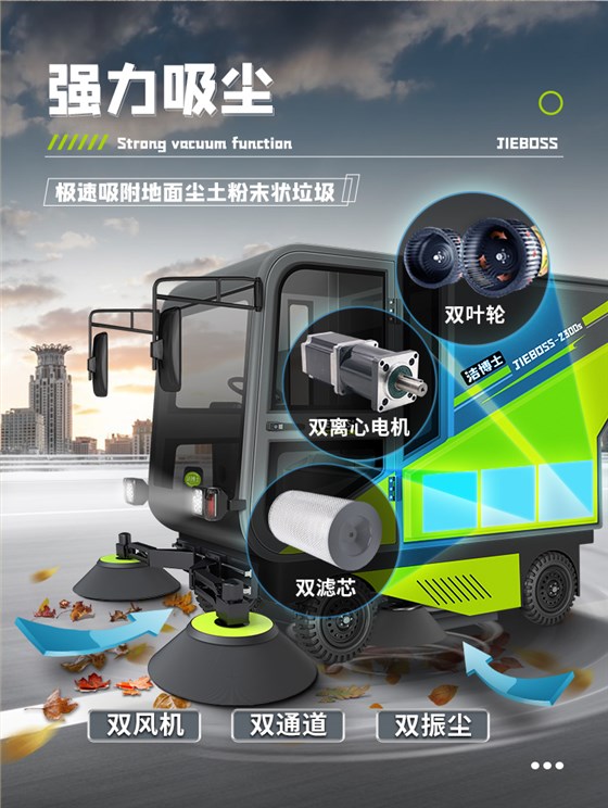 潔博士四輪機械臂掃地車(chē)2300S