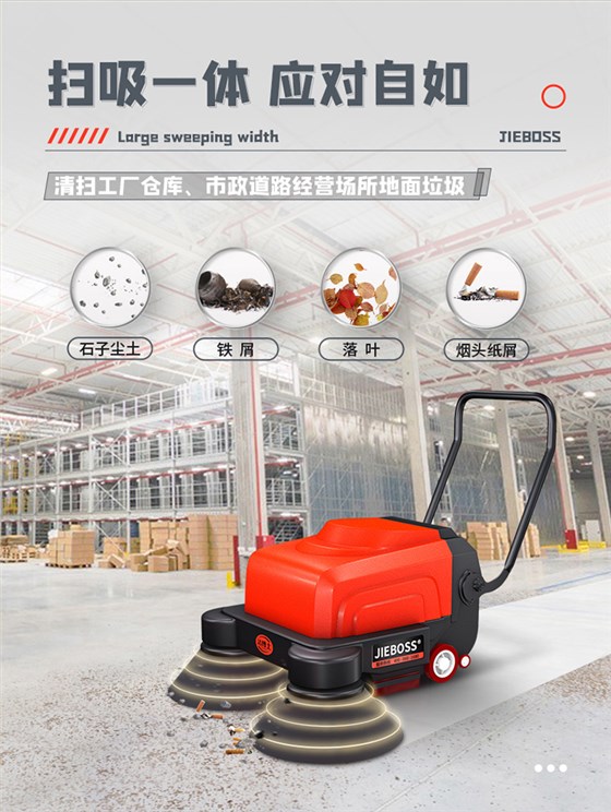 潔博士多功能電動(dòng)手推式掃地機1150