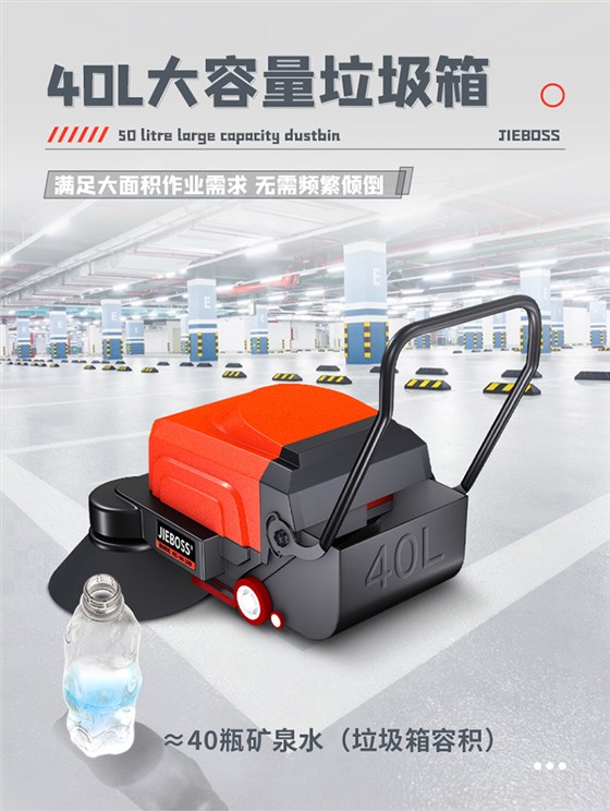 潔博士多功能電動(dòng)手推式掃地機1150