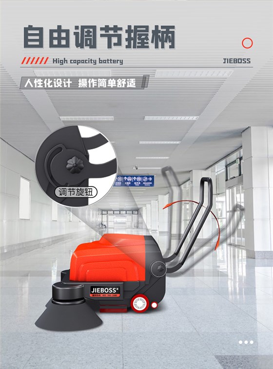 潔博士多功能電動(dòng)手推式掃地機1150