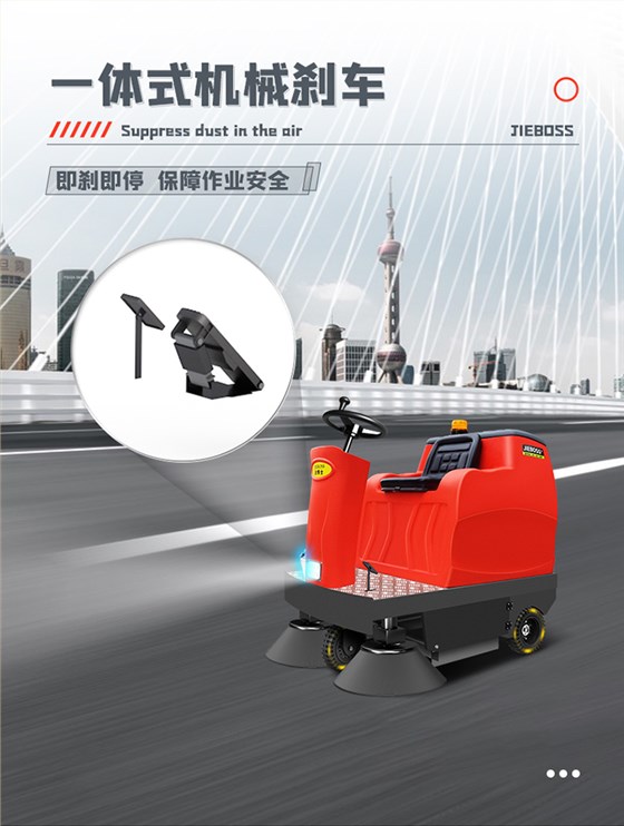 潔博士電動(dòng)掃地車(chē)JIEBOSS-1250