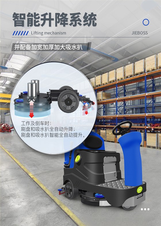 潔博士電動(dòng)駕駛洗地機JIEBOSS-780A