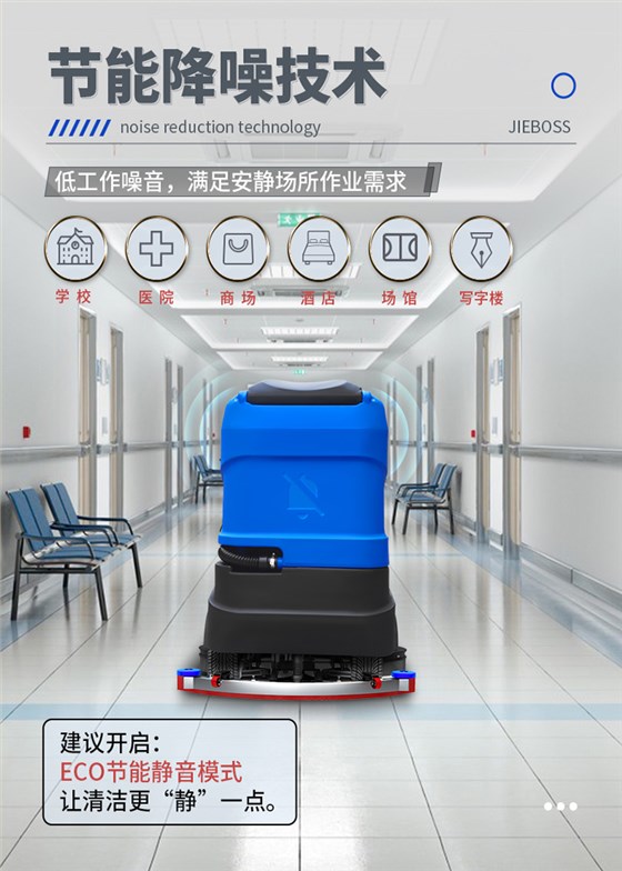 潔博士電動(dòng)駕駛洗地機JIEBOSS-780A