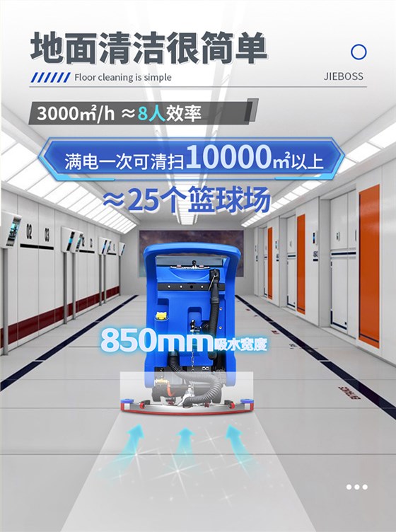 潔博士手推式電動(dòng)洗地機550X