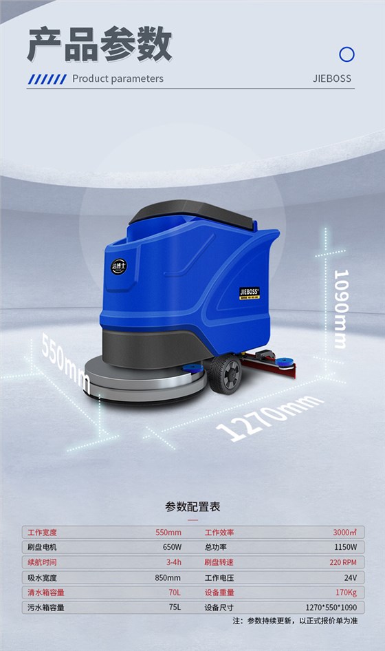 潔博士手推式電動(dòng)洗地機550X