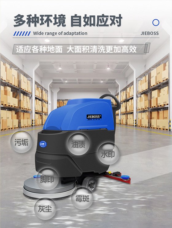 自走式手推電動(dòng)洗地機690