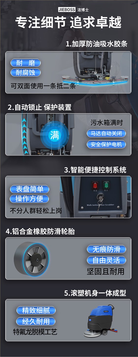 自走式手推電動(dòng)洗地機690