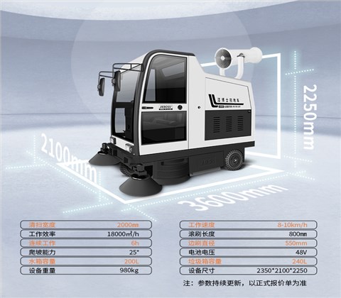 全封閉駕駛式電動(dòng)掃地車(chē)1980