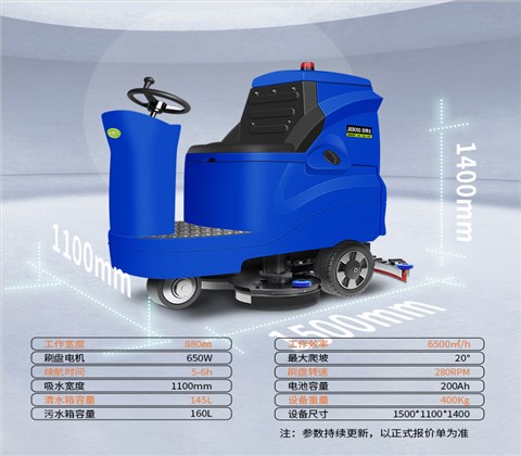 潔博士電動(dòng)駕駛洗地機880