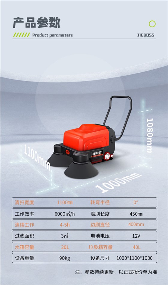 潔博士多功能電動(dòng)手推式掃地機1150