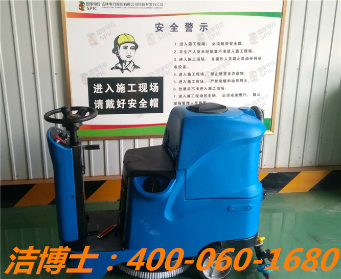 潔博士駕駛洗地機客戶(hù)案例——吉電股份