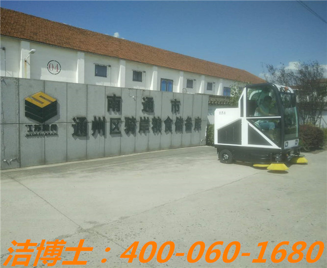 潔博士駕駛掃地車(chē)客戶(hù)案例——南通市通州區騎岸糧食儲備庫、江蘇南通正場(chǎng)國家糧食儲備庫、江蘇省劉橋糧食儲備直屬庫