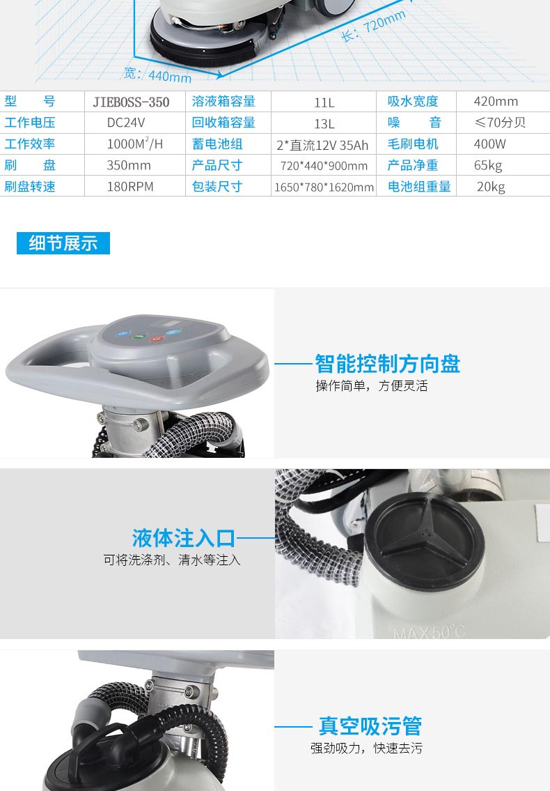 潔博士洗地機技術(shù)參數