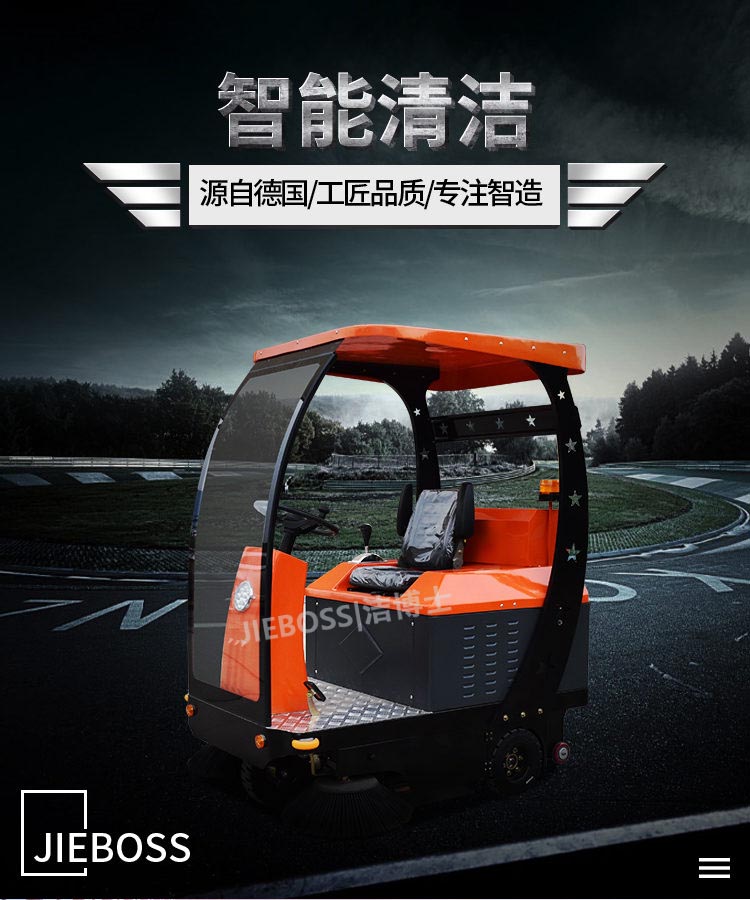 潔博士電動(dòng)駕駛式掃地機 JIEBOSS-1500