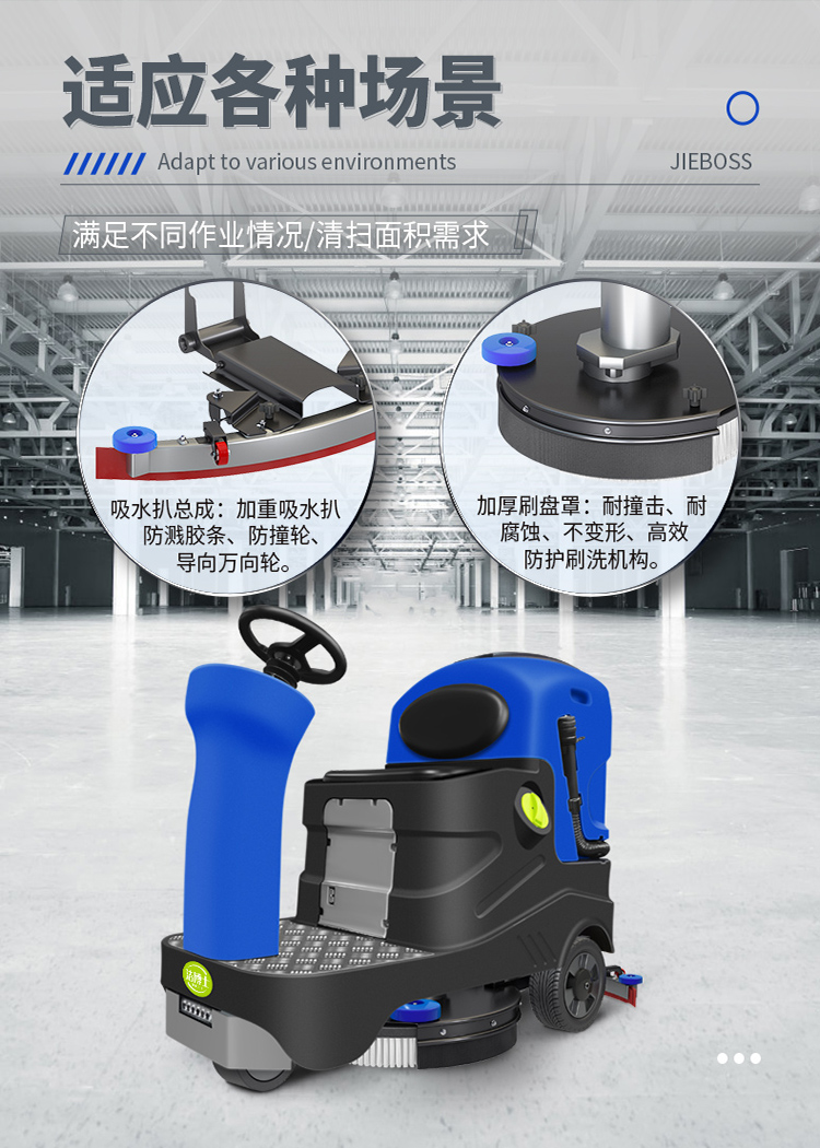 潔博士電動(dòng)駕駛洗地機JIEBOSS-780A