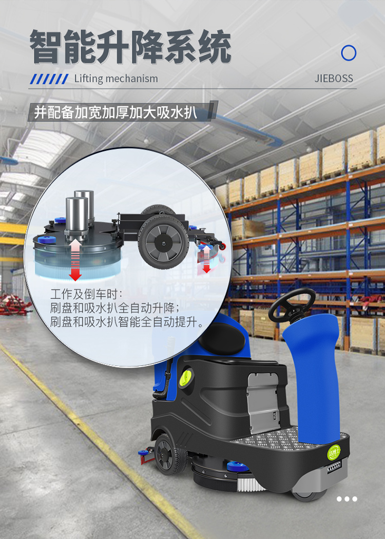 潔博士電動(dòng)駕駛洗地機JIEBOSS-780A