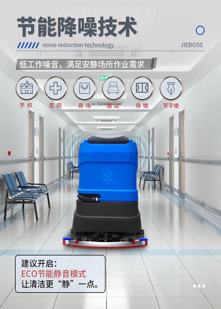 潔博士電動(dòng)駕駛洗地機JIEBOSS-780A