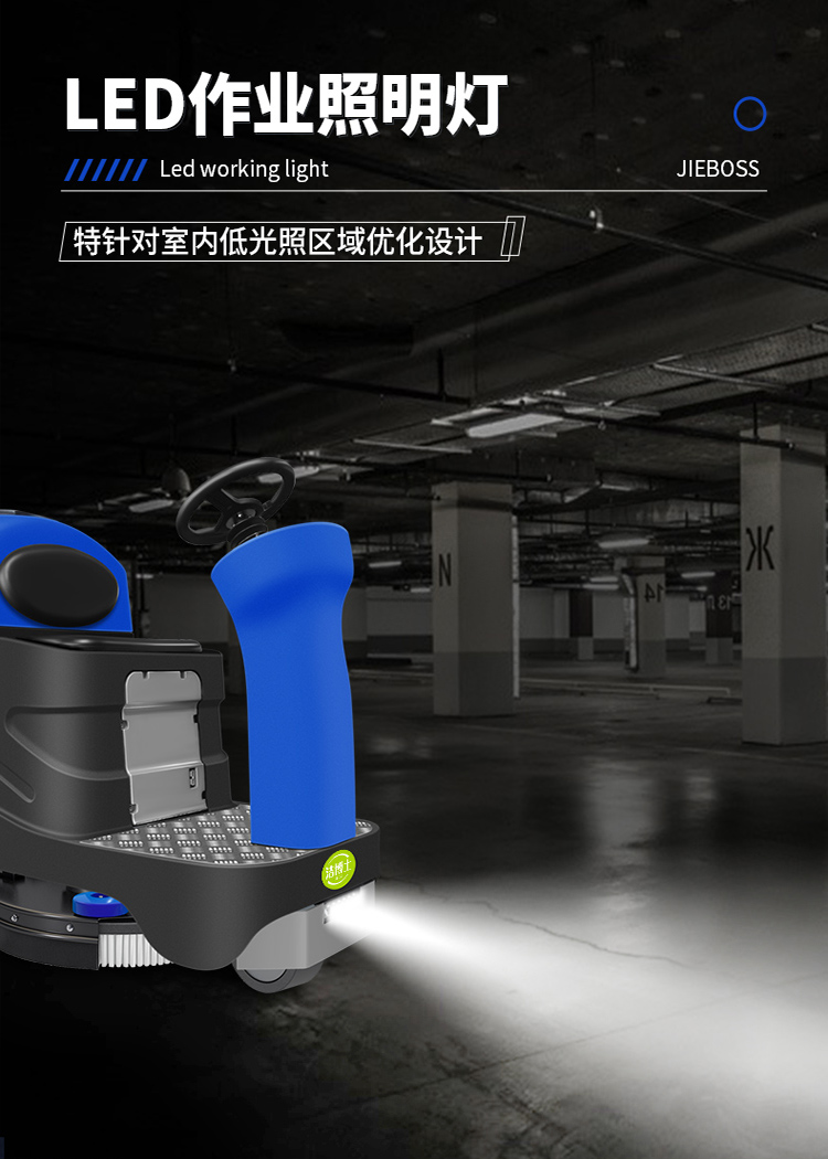 潔博士電動(dòng)駕駛洗地機JIEBOSS-780A